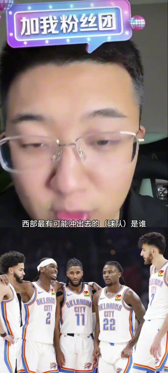 解說老鄭：西部如果雷霆被淘汰了，最有可能殺出去的就是湖人