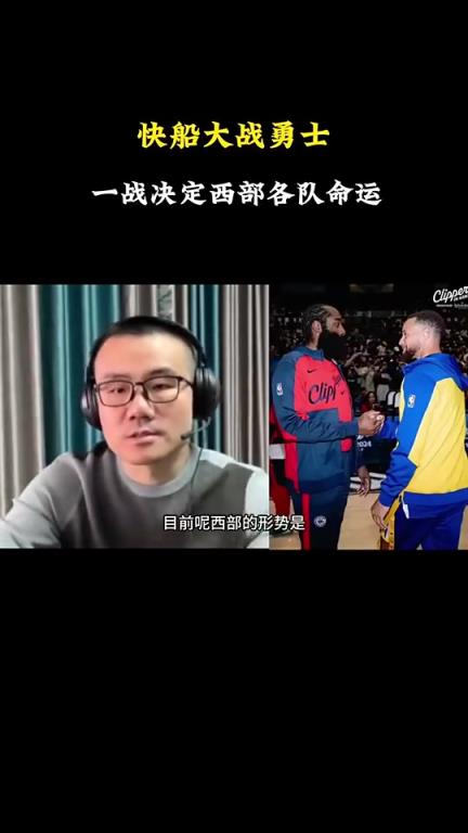 打臉了！徐靜雨此前：會有力量促成湖勇大戰(zhàn)，所以勇士能贏快船