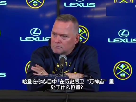 再次遇見掘金你已下課！馬龍?jiān)?jīng)贊揚(yáng)哈登：他是最偉大的得分后衛(wèi)之一