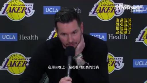 湖人首輪對(duì)陣森林狼！雷迪克：我們周三會(huì)一起看附加賽，隨后再為季后賽做準(zhǔn)備